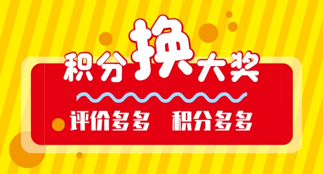 长沙家政换奖品