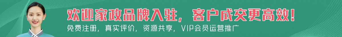 长沙家政加盟入驻