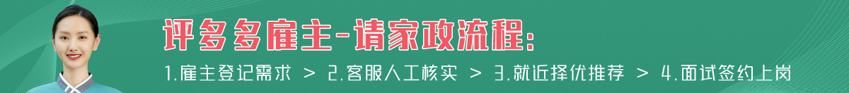 长沙请家政流程