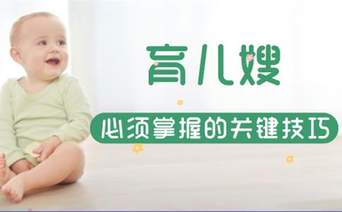 没有这些技巧,育儿嫂工作可能让你措手不及!