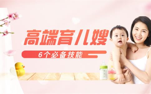 成为高端育儿嫂的6个必备技能,你都具备吗?