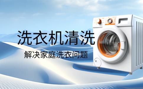 洗衣机清洗王师傅:解决家庭洗衣问题的专业能手