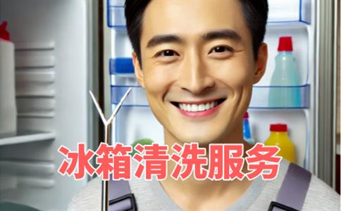 冰箱清洗李师傅的坚持:让每个家庭都有干净的冰箱