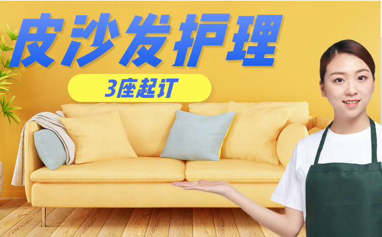 皮沙发护理